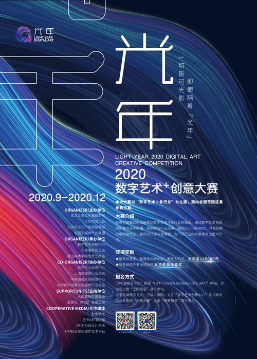 賽事丨光年2020數(shù)字藝術(shù)創(chuàng)意大賽 激發(fā)創(chuàng)意，賦能數(shù)字文化新生態(tài)